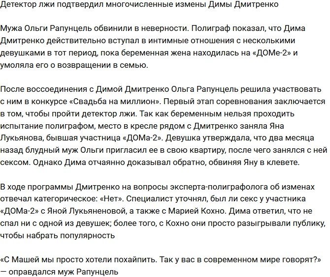 Полиграф подтвердил неоднократные измены Дмитренко