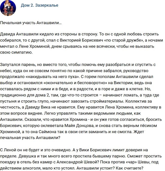 Мнение: Анташвили грозит печальная участь?