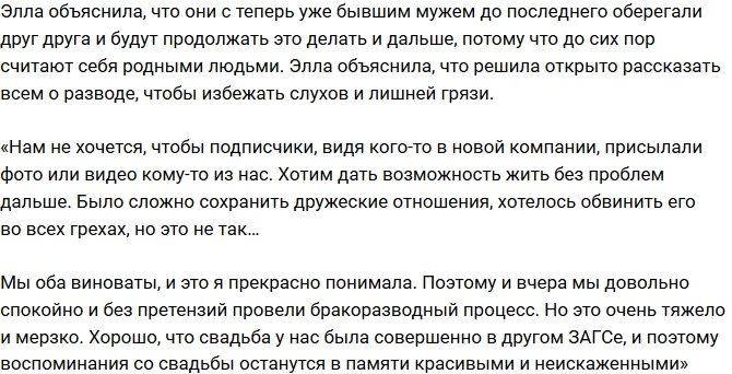 Суханова поведала настоящую причину развода с Трегубенко