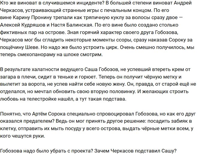 Мнение: Гобозов получил нож в спину от Черкасова?