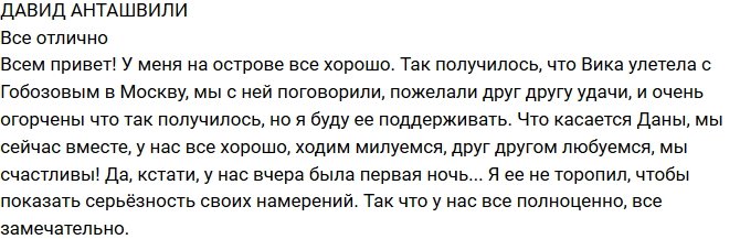 Давид Анташвили: Я ее не тороплю