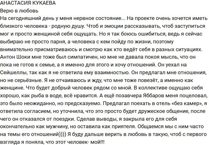 Анастасия Кукаева: Я не отчаиваюсь и жду