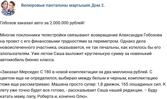 Александр Гобозов присмотрел машину за два миллиона рублей