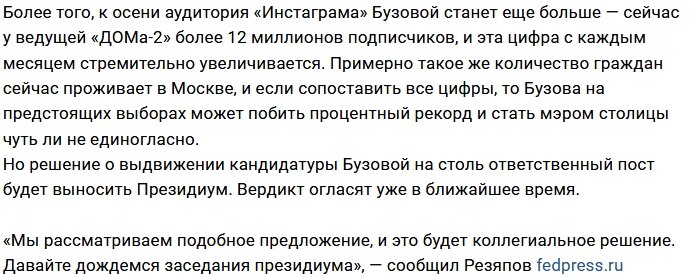 Ольге Бузовой предложили побороться за пост мэра Москвы