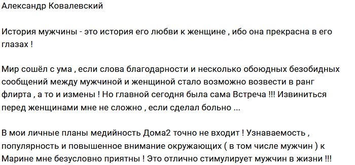 Александр Ковалевский: У меня нет планов на медийность!