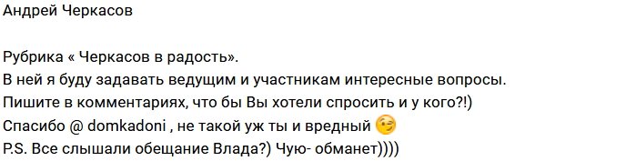 Андрей Черкасов завел в Инстаграм видеорубрику