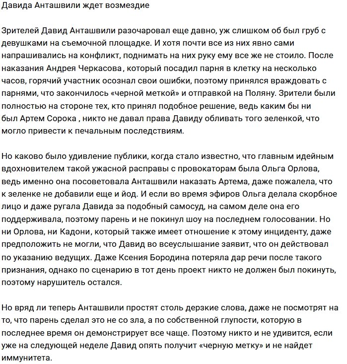 Давида Анташвили ждёт «черная метка»?