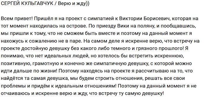 Сергей Кульгавчук: Я не отчаиваюсь, а верю!