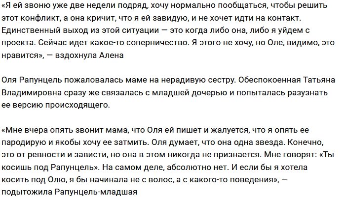 Алена Савкина: Оля не хочет идти на контакт