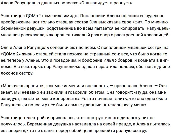 Алена Савкина: Оля не хочет идти на контакт