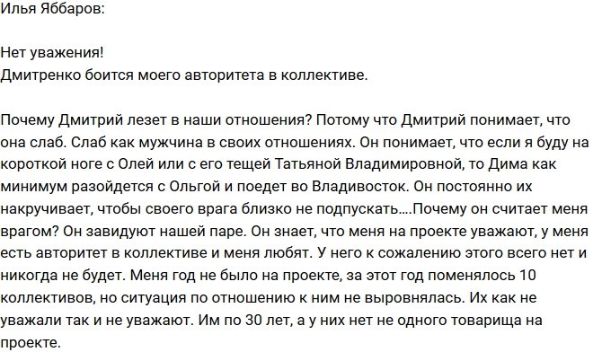 Илья Яббаров: Зачем Дмитренко лезет в мои отношения?