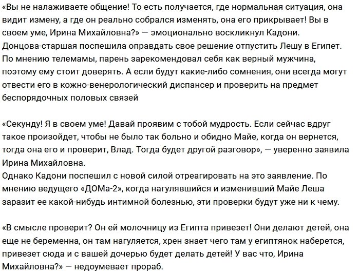 Влад Кадони не уверен в верности Алексея Купина