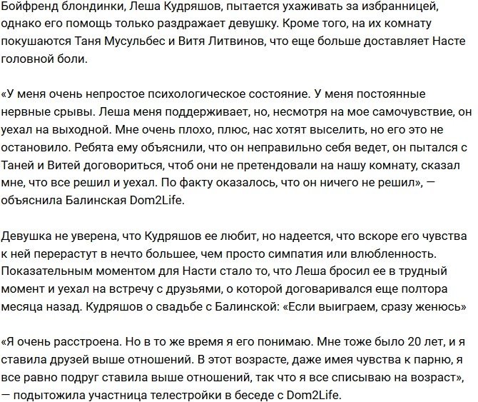 Анастасия Балинская: Я мучаюсь из-за безумных головных болей