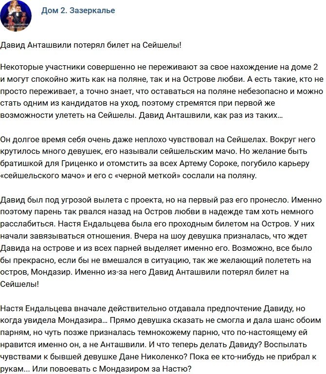 Мнение: Анташвили остался без билета на Сейшелы