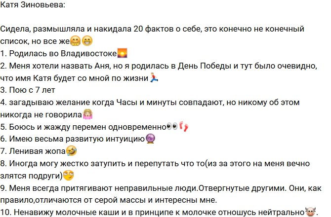 Двадцать интересных фактов о Екатерине Зиновьевой	