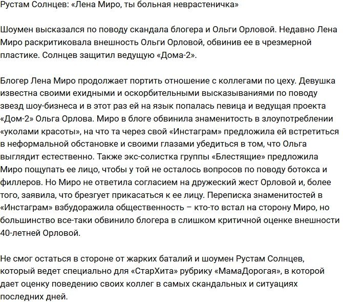 Рустам Калганов: Лена Миро - больная на голову неврастеничка!