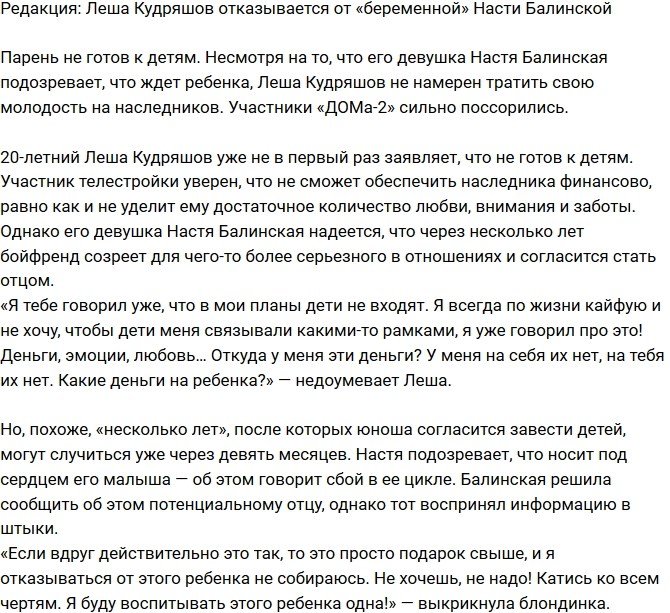 Блог Редакции: Кудряшов отказывается от «беременной» Балинской