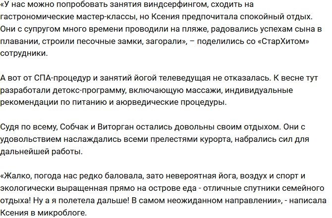 Ксения Собчак выложила 2,5 миллиона рублей за отпуск