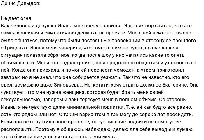 Денис Давыдов: Я устал от её провокаций