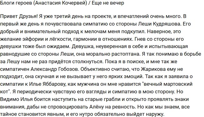 Анастасия Кочервей: Не знаю, кого выбрать
