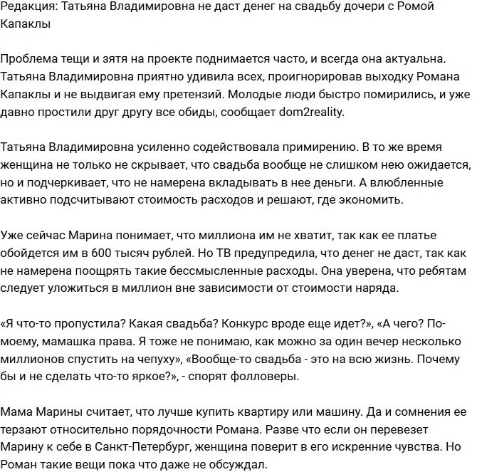 Блог Редакции: Татьяна Владимировна не даст денег на свадьбу дочери
