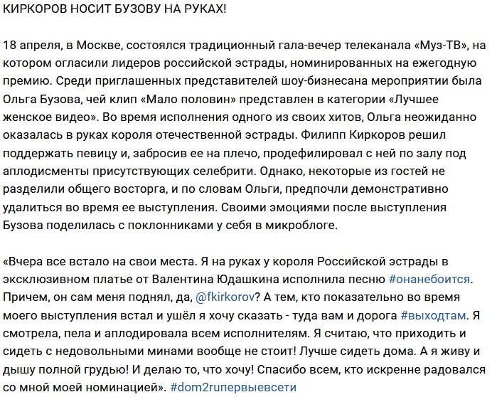Блог Редакции: Киркоров носит Бузову на плече