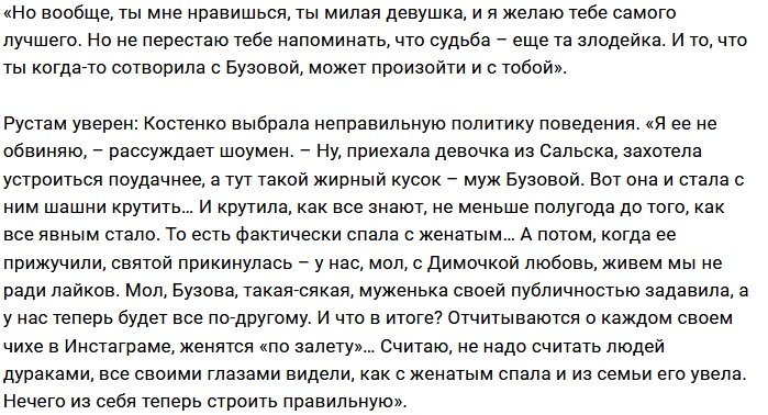 Рустам Калганов: Настя, не забывай, что судьба - злодейка