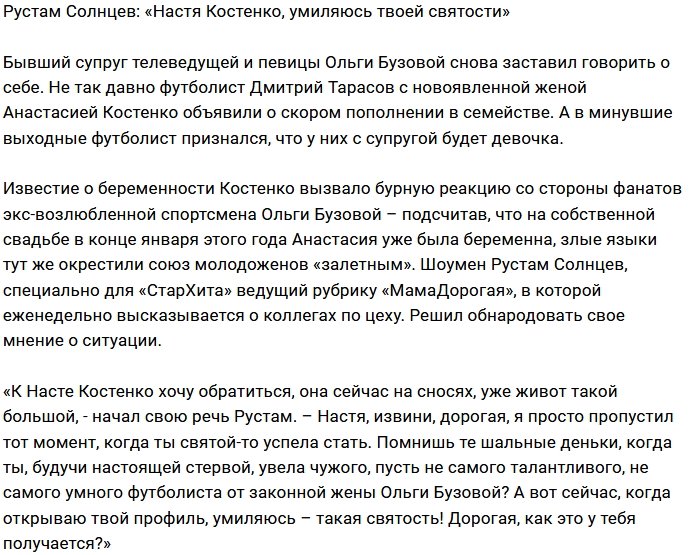 Рустам Калганов: Настя, не забывай, что судьба - злодейка