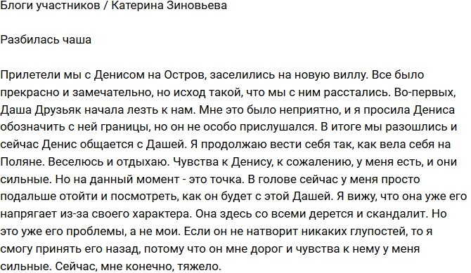 Екатерина Зиновьева: Мне очень тяжело