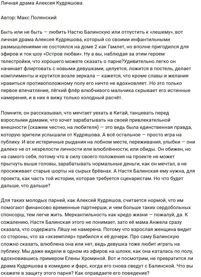 Мнение: Личная трагедия Алексея Кудряшова