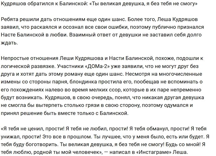 Алексей Кудряшов умоляет Настю Балинскую о прощении