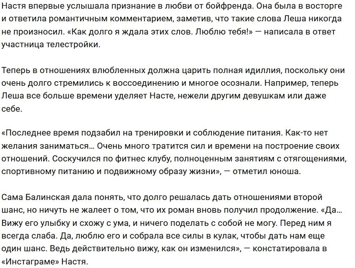 Алексей Кудряшов умоляет Настю Балинскую о прощении