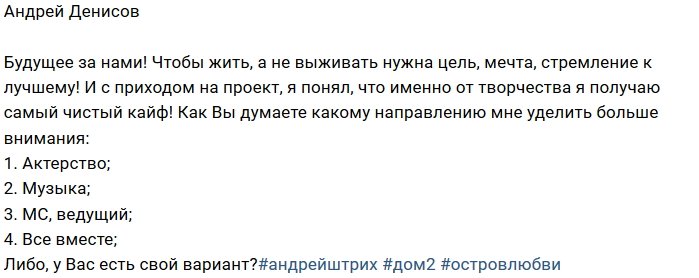 Андрей Денисов выбирает будущую профессию