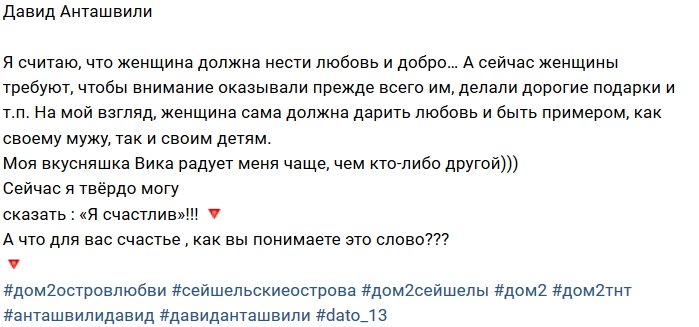 Давид Анташвили: Женщина должна нести любовь!