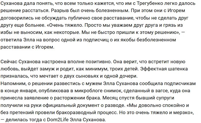 Суханова перестала скрывать причину развода с Трегубенко