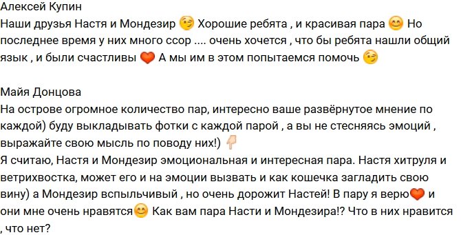Майя Донцова: Мондезир очень вспыльчивый!