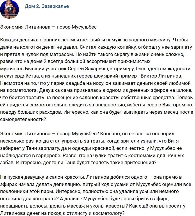 Мнение: Экономия Литвинова — позор Мусульбес