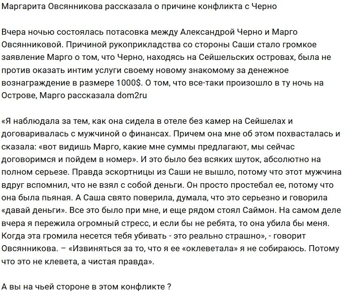 Марго Овсянникова: Страшно, когда тебя идут убивать