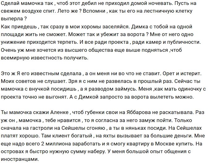 Из письма Олюшки Рапунцель её матери во Владивосток