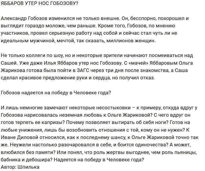 Мнение: Яббаров обошёл Гобозова по всем статьям?