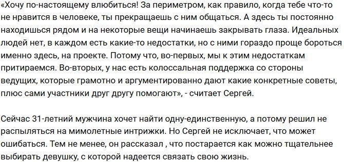 Сергей Сичкар разочарован в некоторых участницах телестройки