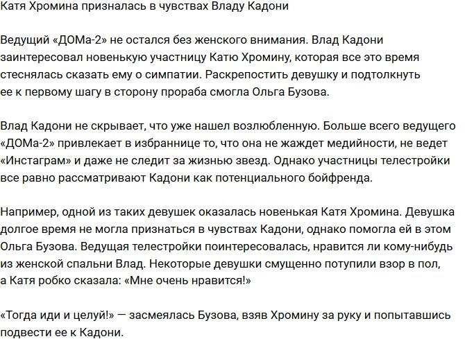Екатерина Хромина призналась в любви Владу Кадони