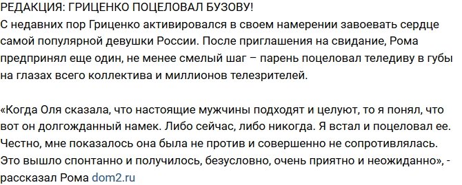 Блог Редакции: Гриценко поцеловал Бузову