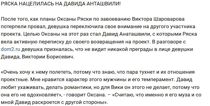 Блог Редакции: Ряска переключилась на Анташвили