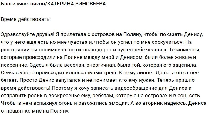 Екатерина Зиновьева: Он не понимает, кто ему нужен