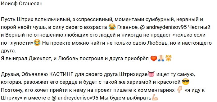 Иоисф Оганесян объявил кастинг к Андрею Денисову