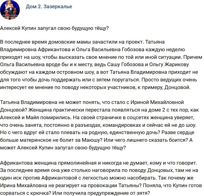 Мнение: Алексей Купин запугал Ирину Михайловну?