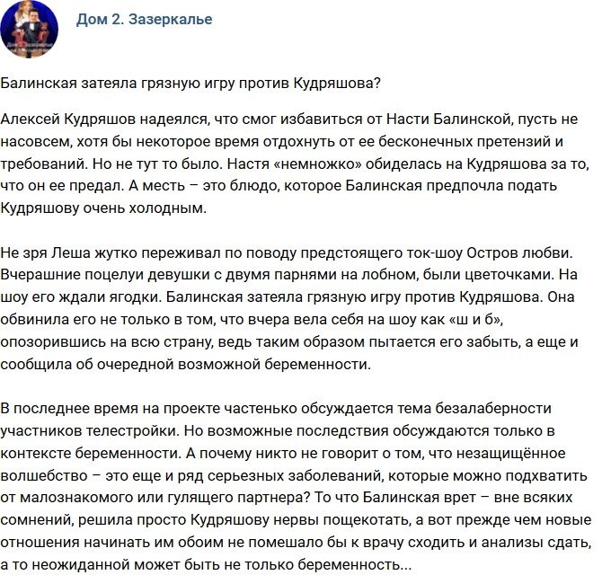 Мнение: Балинская начала грязно играть против Кудряшова?
