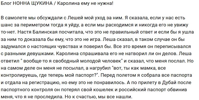 Нонна Щукина: Я знаю, что Лёше она не нужна