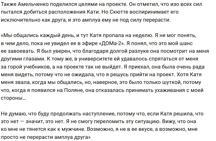 Евгений Амельченко: Мне так и не удалось стать её парнем